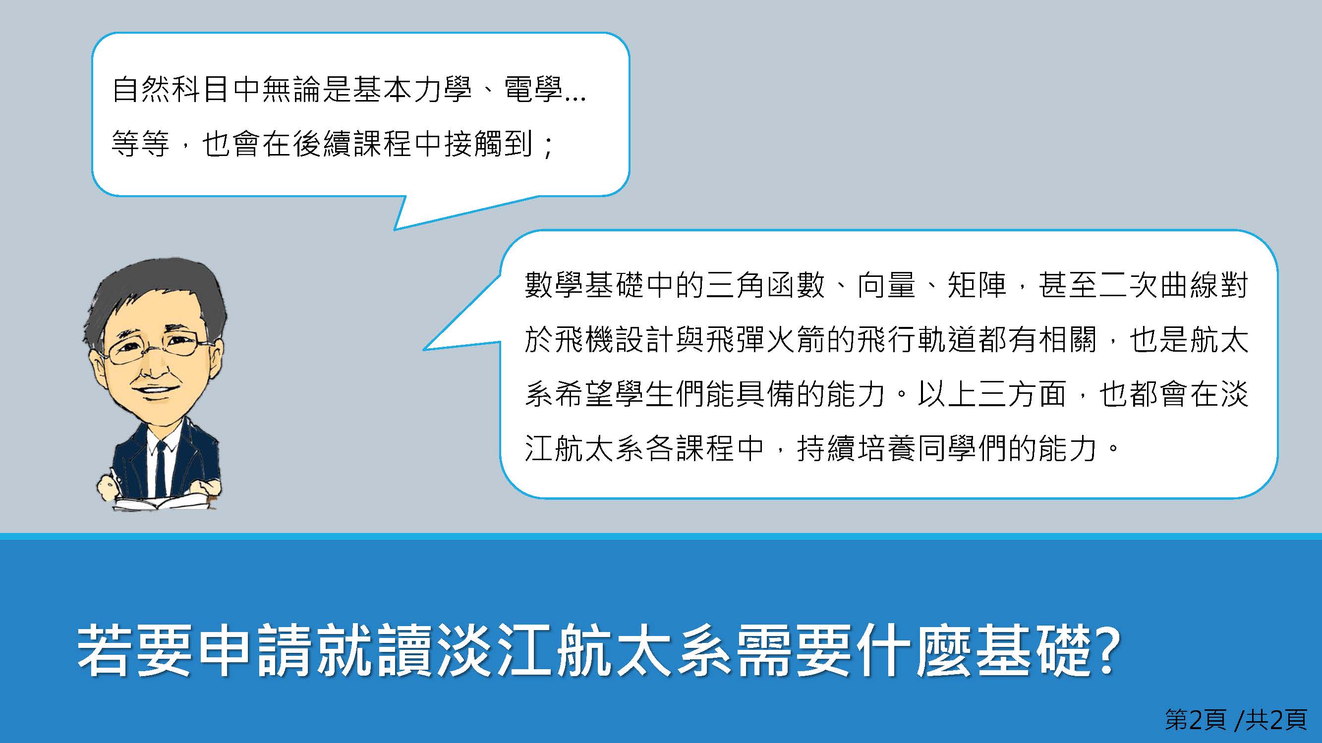 若要申請就讀需要什麼基礎?-淡江航太